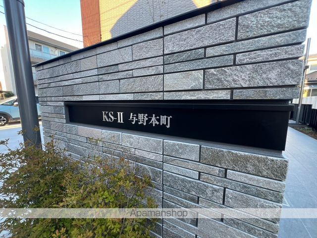 KS−II与野本町の外観写真