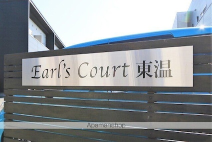 ＥＡＲＬ’Ｓ　ＣＯＵＲＴ東温Ⅱ[2LDK/64.74m2]のエントランス
