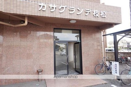 カサグランデ枝松[1K/33.95m2]のエントランス