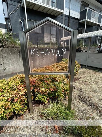 ドミールVANの玄関写真