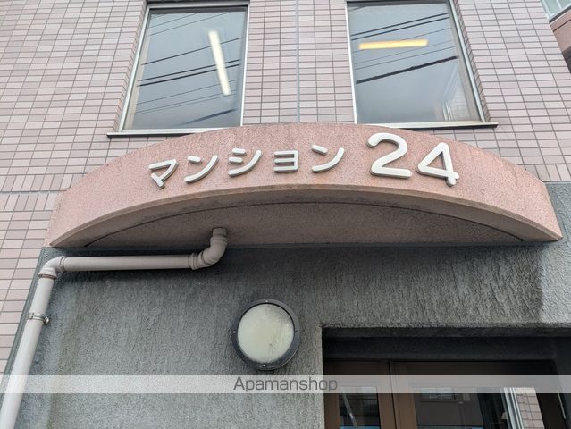 マンション24の外観写真