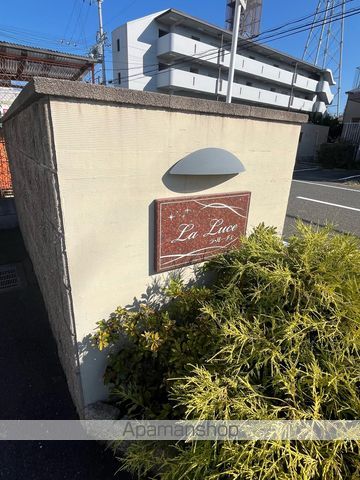 ラ・ルーチェの外観写真