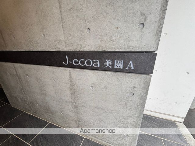 J−ECOA美園Aの玄関写真