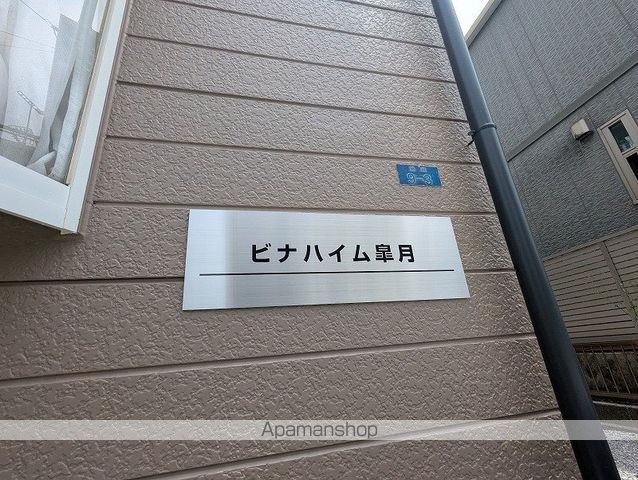 ビナハイム皐月の外観写真