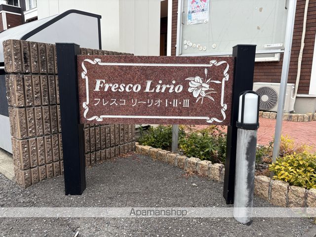 フレスコリーリオ Iの外観写真