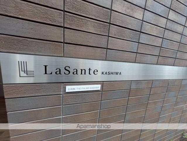 LaSante柏の外観写真