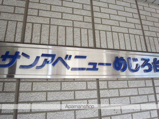 サンアベニューめじろ台のその他写真