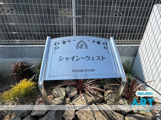 シャイン・ウェストのその他写真