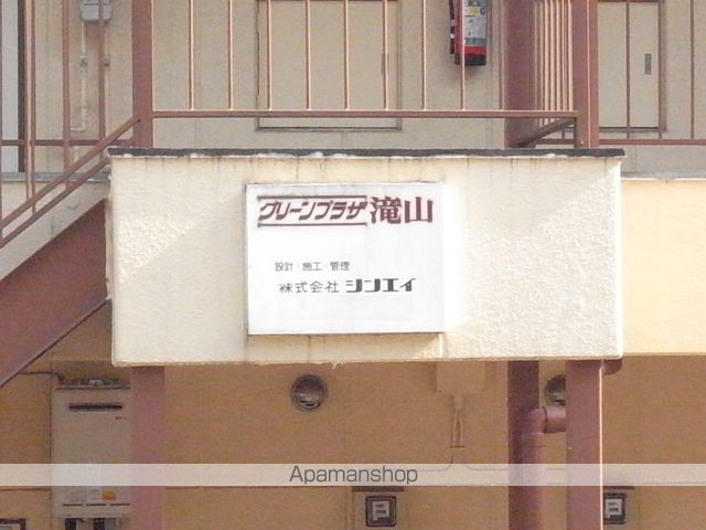 グリーンプラザ滝山のその他写真