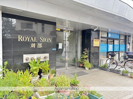 ロイヤルシオン刈部[3DK/54m2]のエントランス