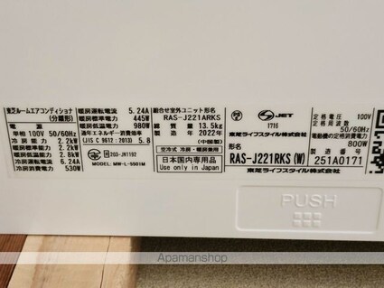 茨城県神栖市神栖２丁目[3DK/49.5m2]のその他設備