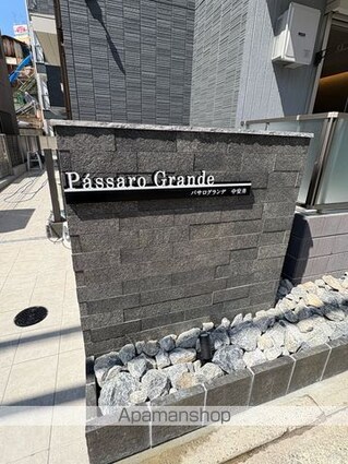 パサログランデ中安井[1LDK/42.8m2]の外観5