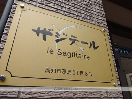 ザジテール[2LDK/55.3m2]のエントランス