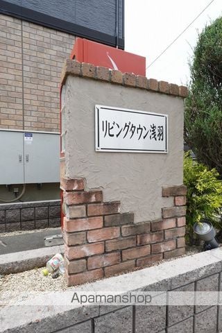 リビングタウン浅羽のその他写真