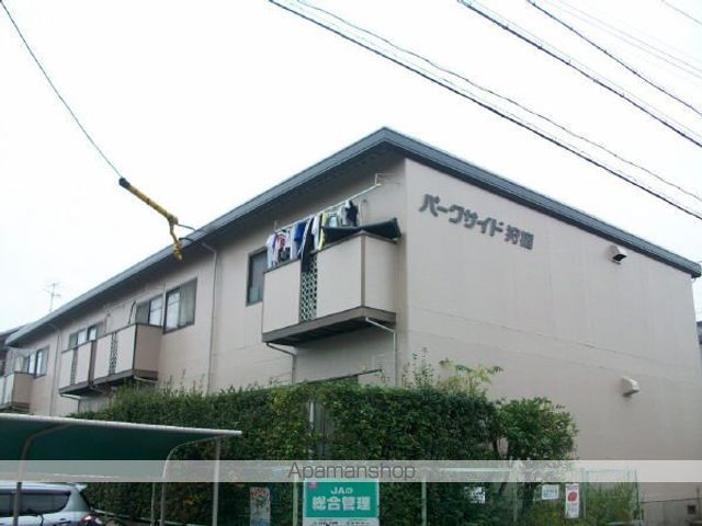 パークサイド狩宿の外観写真