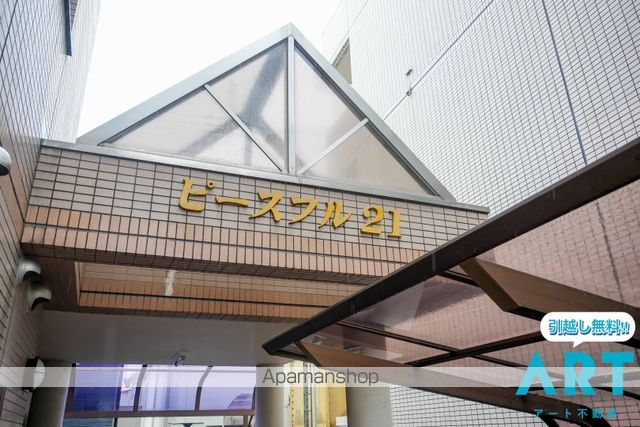 ピースフル21の外観写真
