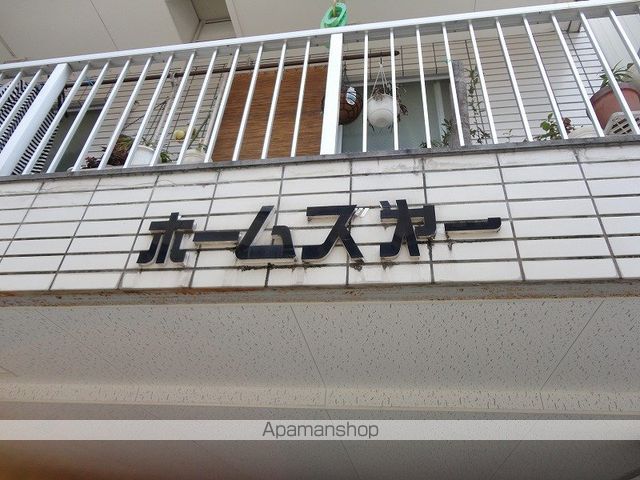 ホームズ第一のその他写真