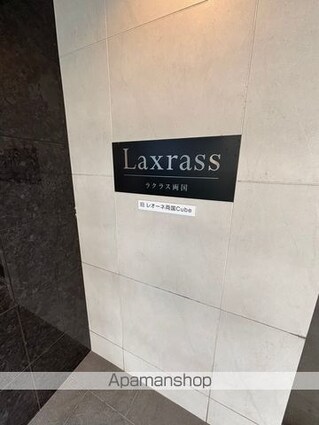 ラクラス両国[1K/25.9m2]の外観5