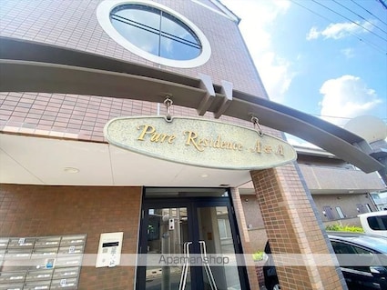 ピュア・レジデンスＡ＆Ａ[1K/36m2]の外観5