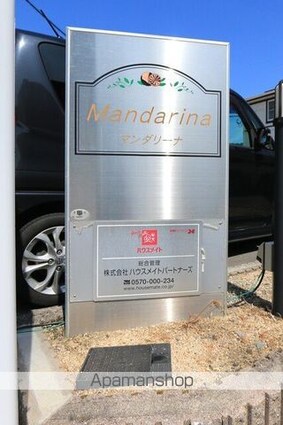 マンダリーナ[1LDK/46.49m2]のエントランス