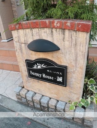 サニーハウス・誠[1R/32.9m2]の外観5