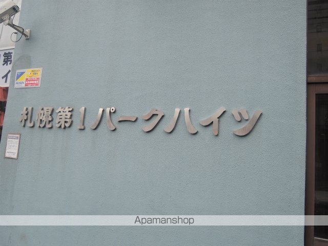 札幌第1パークハイツの外観写真