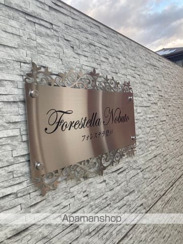 FORESTELLA登戸の玄関写真