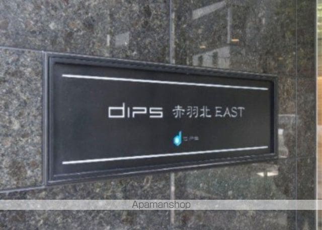 DIPS赤羽北EASTの玄関写真
