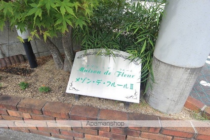 メゾン・デ・フルールⅡ[2LDK/71.21m2]の外観4