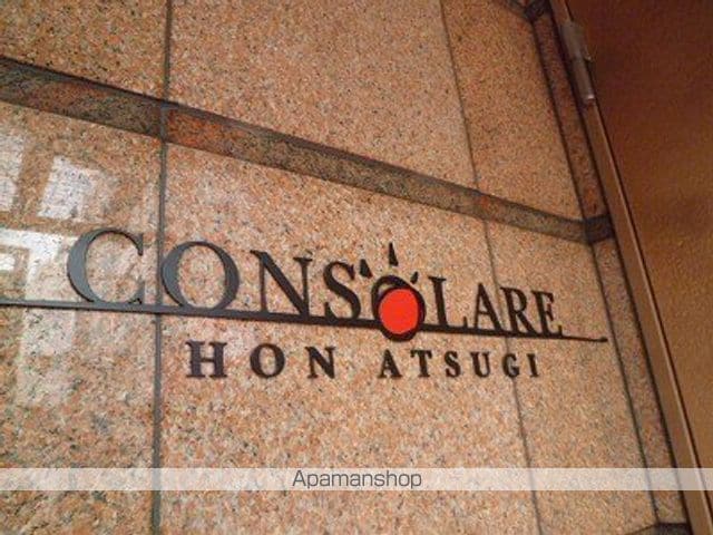 コンソラーレ本厚木の外観写真