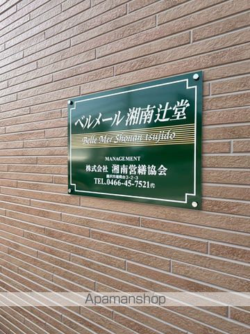 ベルメール湘南辻堂の外観写真