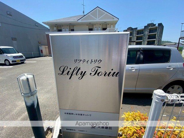 リフティトリウの外観写真