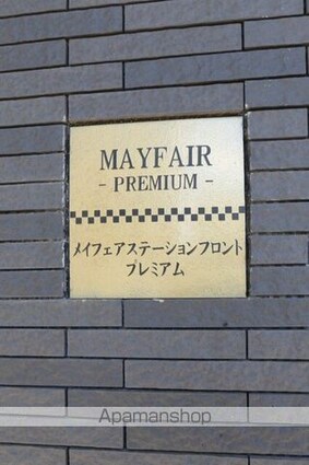 ＭＡＹＦＡＩＲ　ＳＴＡＴＩＯＮ　ＦＲＯＮＴ　ＰＲＥＭＩＵＭ[1LDK/31.04m2]のエントランス