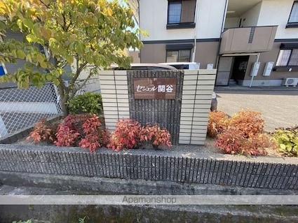 セジュール関谷　Ａ棟[3DK/55.39m2]の外観2