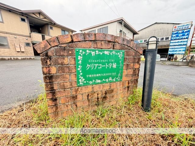 クリアコート宇城 B棟のその他写真