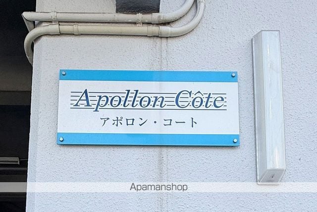 アポロンコートの外観写真