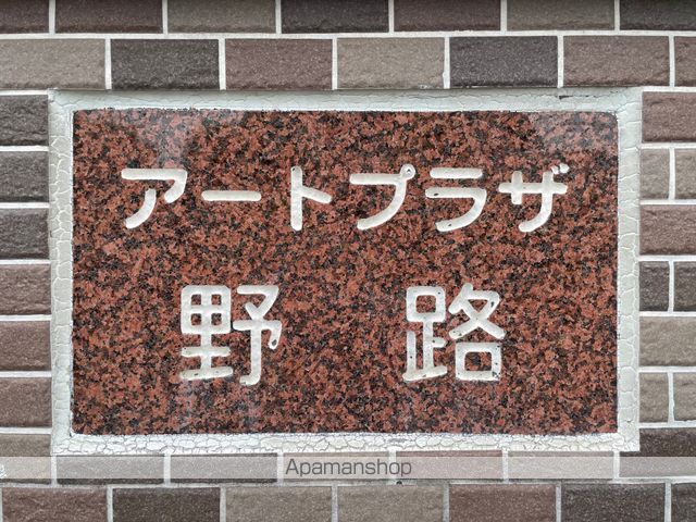 アートプラザ野路のその他写真
