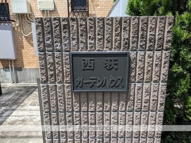 西荻ガーデンハウスの玄関写真
