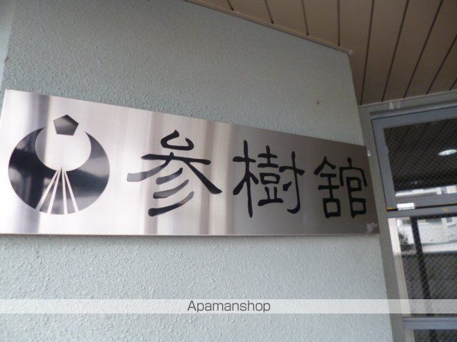 札幌市軌道線 西線９条旭山公園通駅 徒歩6分 7階建 築33年の玄関写真