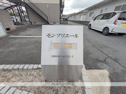 モンプリエールＡ[1LDK/46.37m2]の外観5