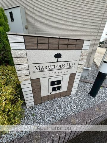 マーベラス ヒル IIの外観写真