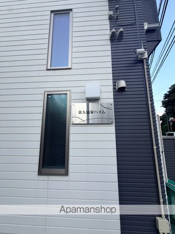 第九協栄ハイムの外観写真