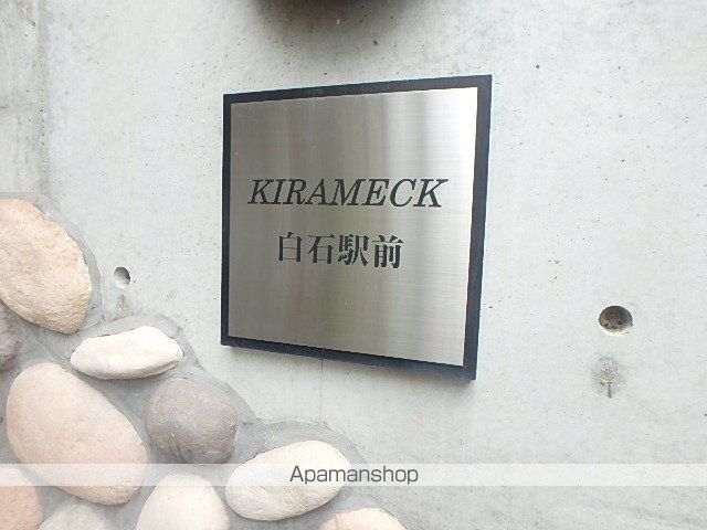キラメック白石駅前のその他写真