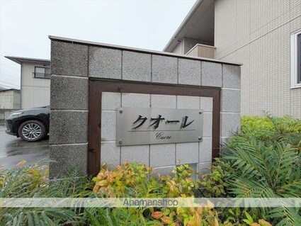 クオーレ　Ａ棟[2LDK/59.58m2]の外観5