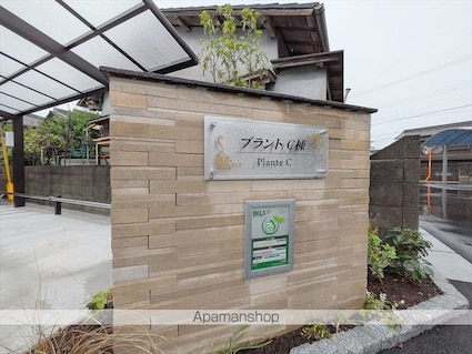 プラント　Ｃ棟[2LDK/50.38m2]の外観5
