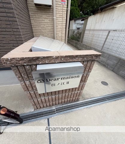 ディアメゾン住ノ江IIの外観写真