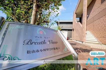 愛媛県松山市小川[2LDK/51.66m2]のエントランス1