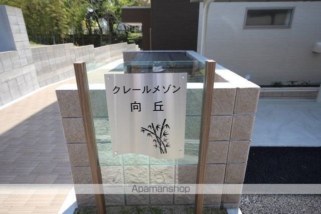 クレールメゾン向丘のその他写真