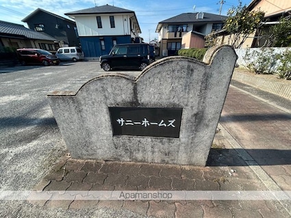 サニーホームズ[3DK/54m2]の外観4