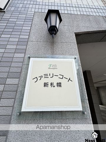 ファミリーコート新札幌のその他写真